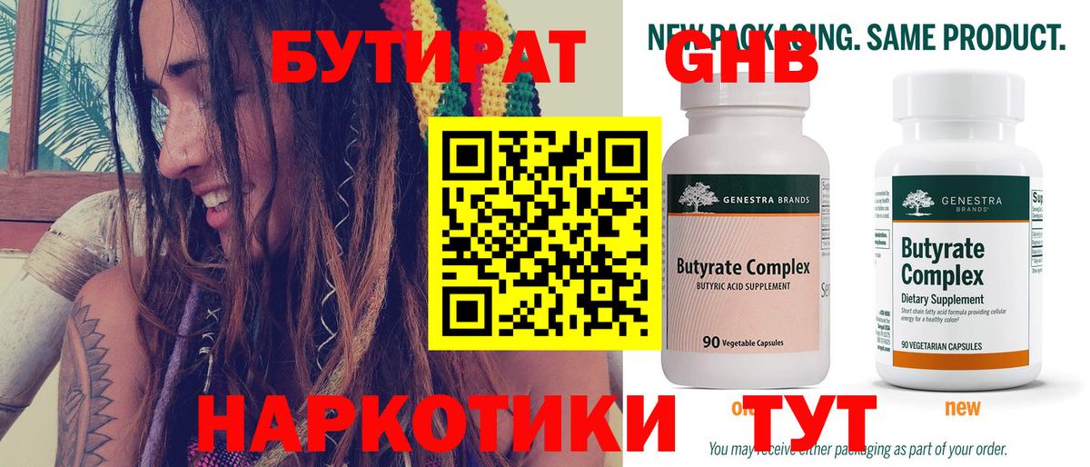 Бутират оксана  Вход с VPN  Симферополь 