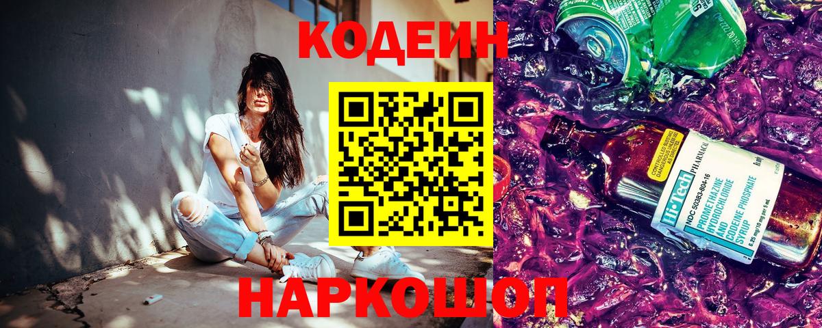 Кодеиновый сироп Lean напиток Lean (лин)  Вход с VPN  Кодеиновый сироп Lean напиток Lean (лин)  Симферополь 