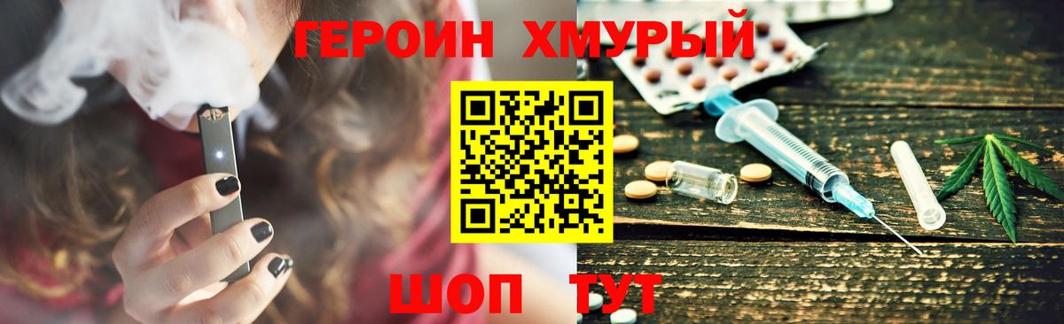ГЕРОИН хмурый  Вход с VPN  Симферополь 