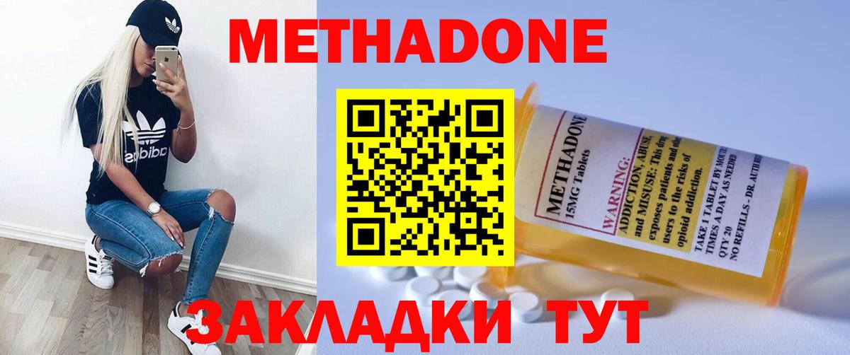 Симферополь  МЕТАДОН VHQ  Вход с VPN  Метадон мёд 